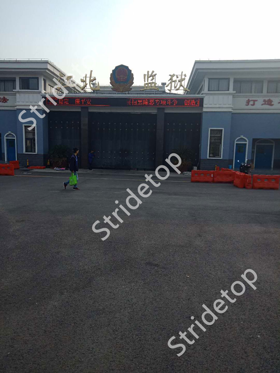 武汉腾亚科技---湖北省江北监狱55寸超窄边2X2液晶拼接屏指挥中心