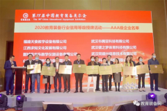 武汉市腾亚科技有限公司在第78届中国教育装备展示会(重庆)荣获教育部装备行业AAA企业荣誉授牌